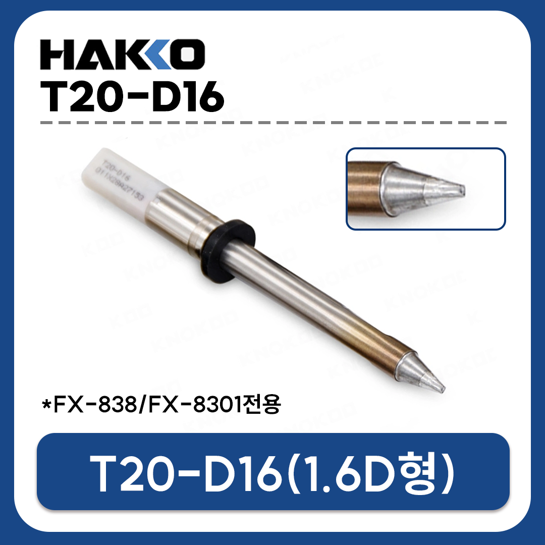 HAKKO T20-D16 인두팁 1.6D형 고출력 (FX-838 FX-8301 전용)