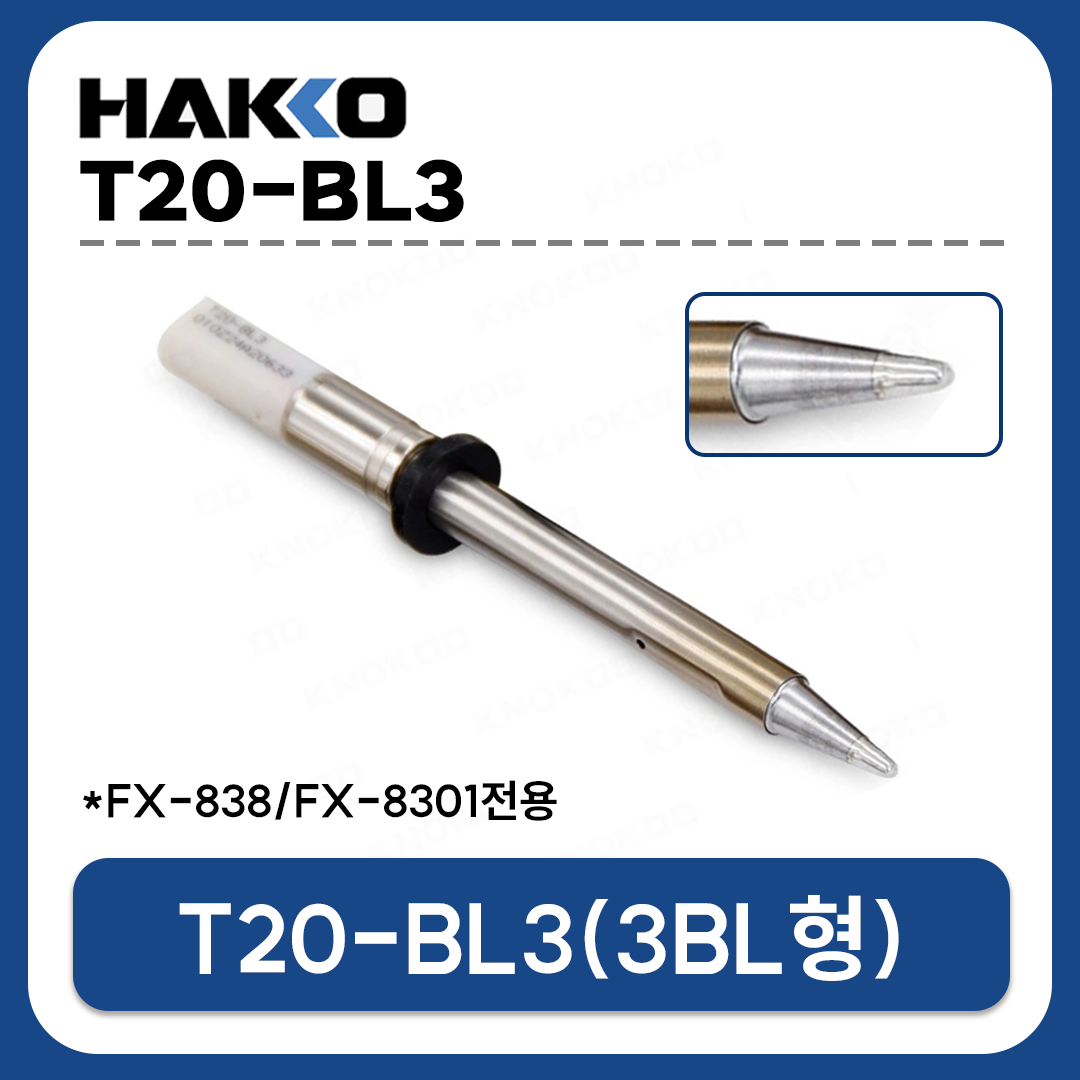HAKKO T20-BL3 인두팁 3BL형 고출력 (FX-838 FX-8301 전용)