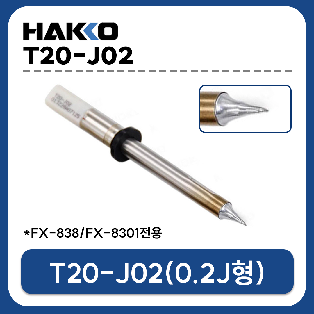 HAKKO T20-J02 인두팁 0.2J형 고출력 (FX-838 FX-8301 전용)